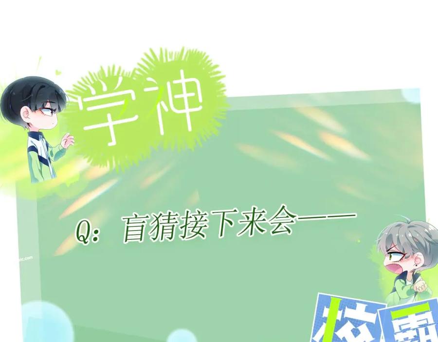 《有本事你再凶一个？》第78话 孔雀开屏失败 第84页