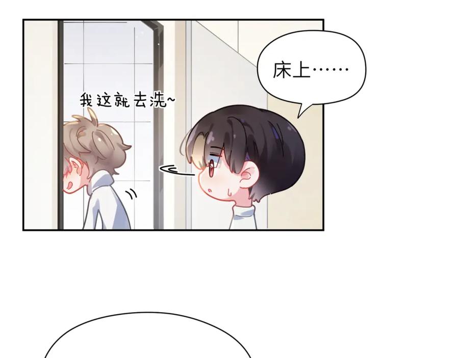 《有本事你再凶一个？》第79话 晚安宝宝 第20页