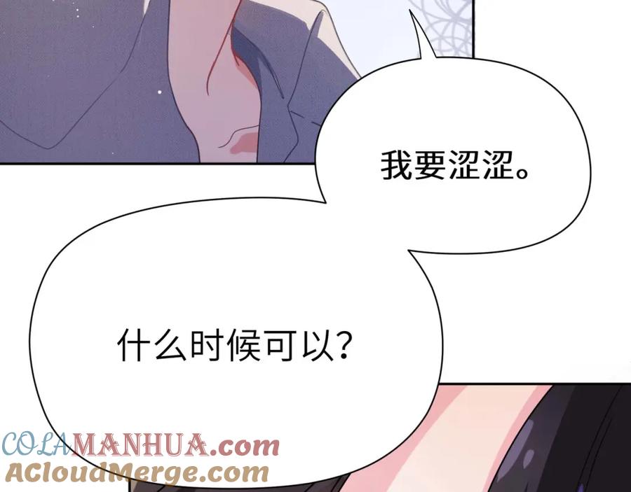 《有本事你再凶一个？》第79话 晚安宝宝 第97页