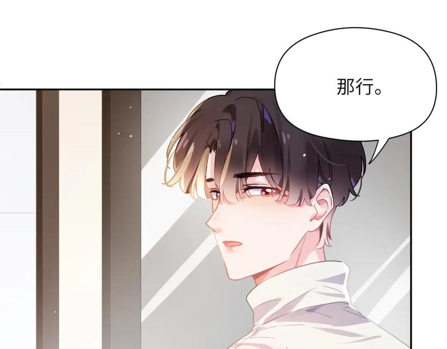 《有本事你再凶一个？》第79话 晚安宝宝 第58页