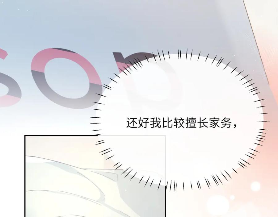 《有本事你再凶一个？》第79话 晚安宝宝 第14页