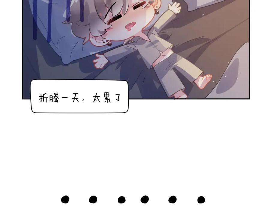 《有本事你再凶一个？》第79话 晚安宝宝 第80页