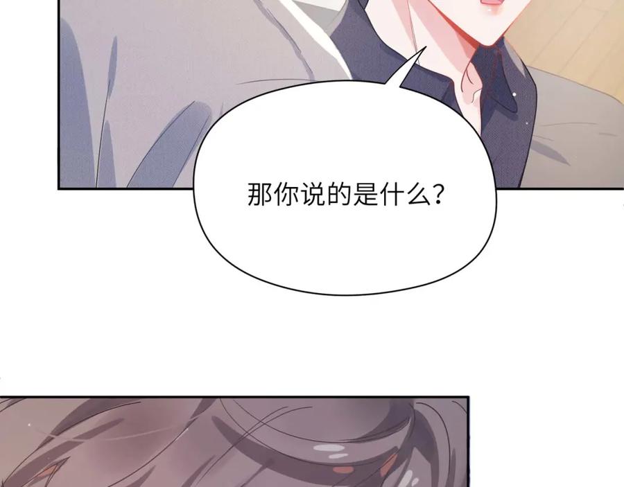 《有本事你再凶一个？》第79话 晚安宝宝 第95页
