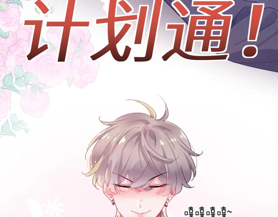 《有本事你再凶一个？》第79话 晚安宝宝 第76页