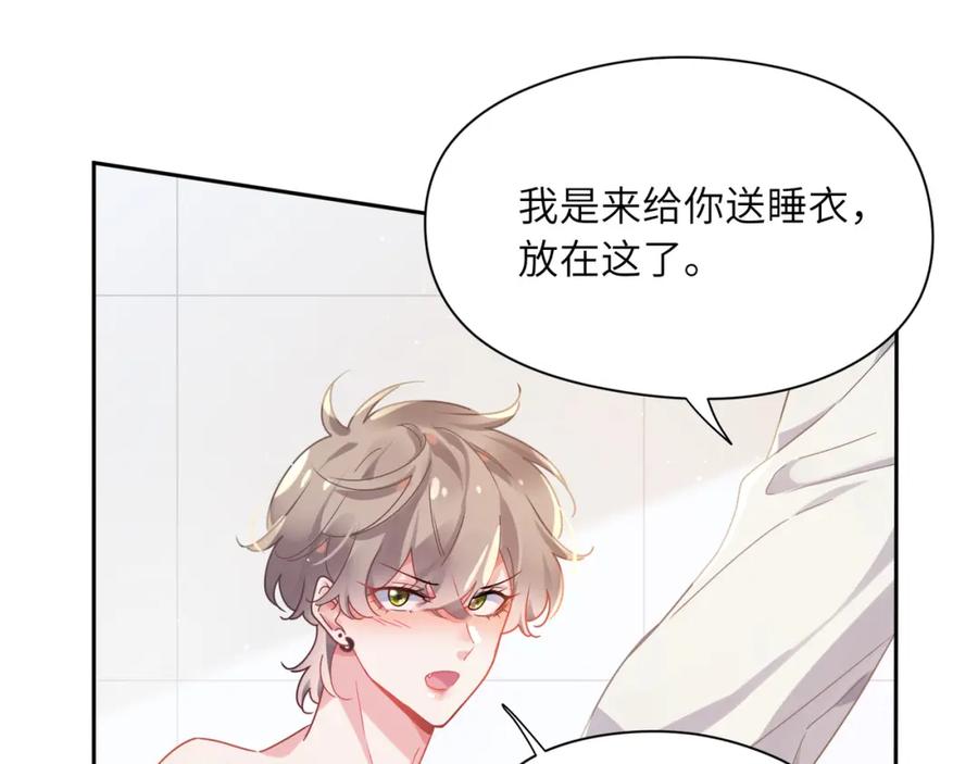 《有本事你再凶一个？》第79话 晚安宝宝 第43页