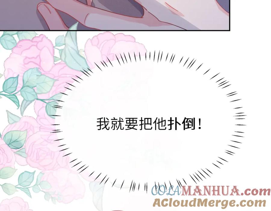 《有本事你再凶一个？》第79话 晚安宝宝 第73页