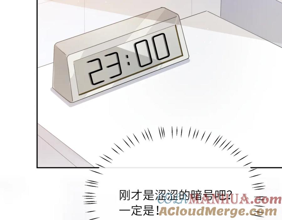 《有本事你再凶一个？》第79话 晚安宝宝 第25页