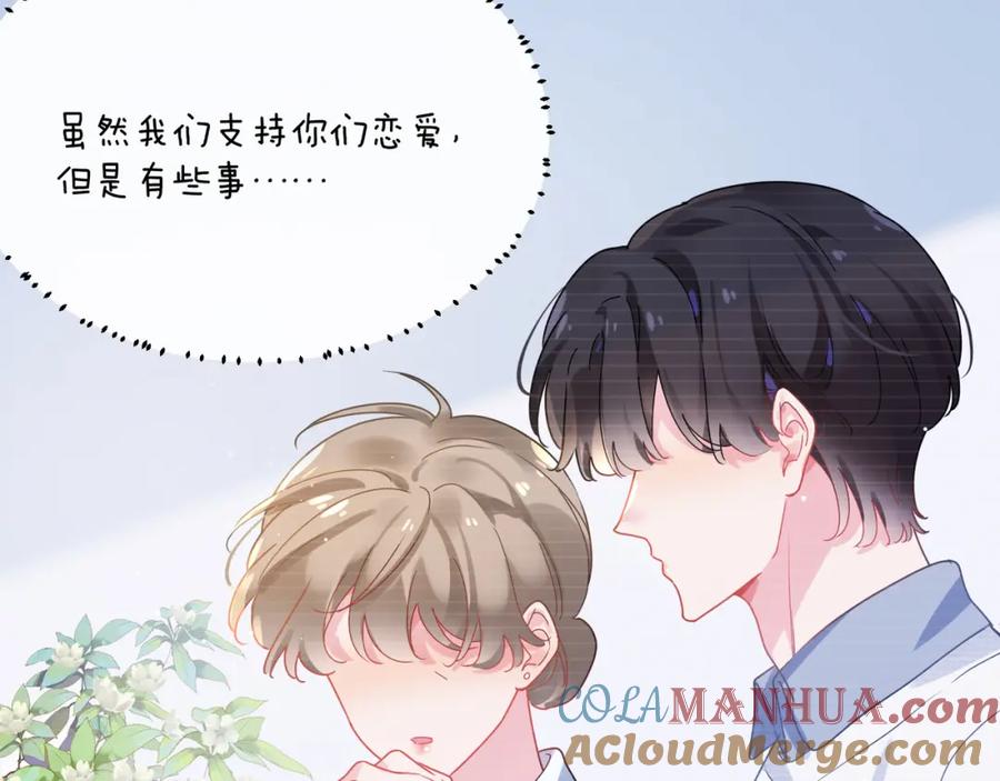 《有本事你再凶一个？》第80话 裤衩风波 第29页