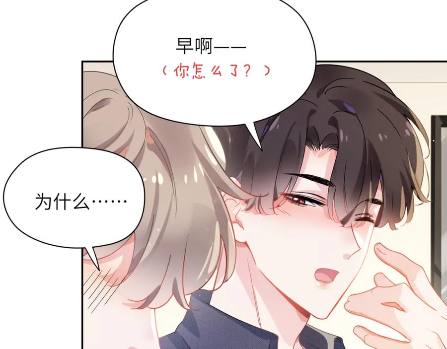 《有本事你再凶一个？》第80话 裤衩风波 第44页