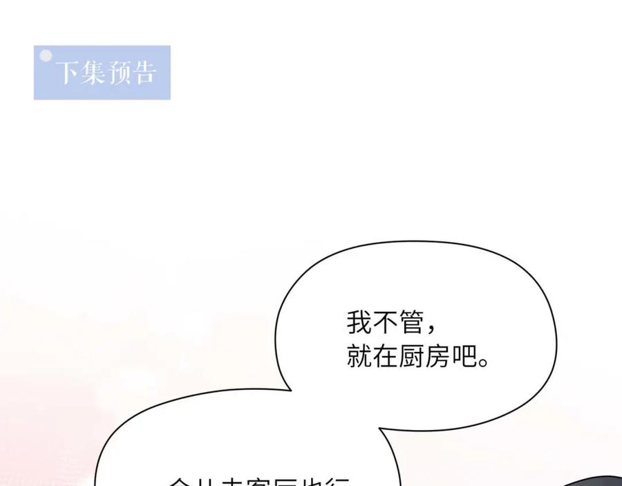 《有本事你再凶一个？》第80话 裤衩风波 第95页
