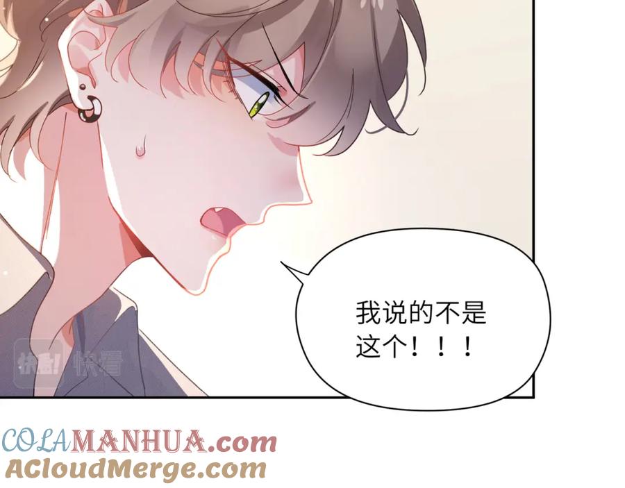 《有本事你再凶一个？》第80话 裤衩风波 第53页
