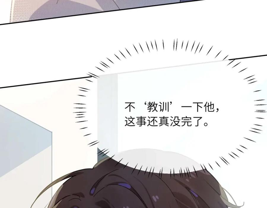 《有本事你再凶一个？》第80话 裤衩风波 第98页