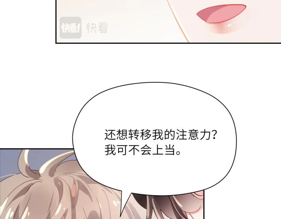 《有本事你再凶一个？》第80话 裤衩风波 第82页