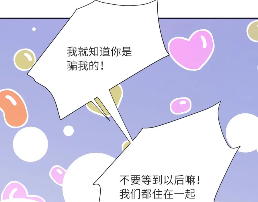 《有本事你再凶一个？》第80话 裤衩风波 第78页