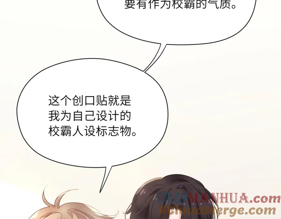 《有本事你再凶一个？》第80话 裤衩风波 第85页