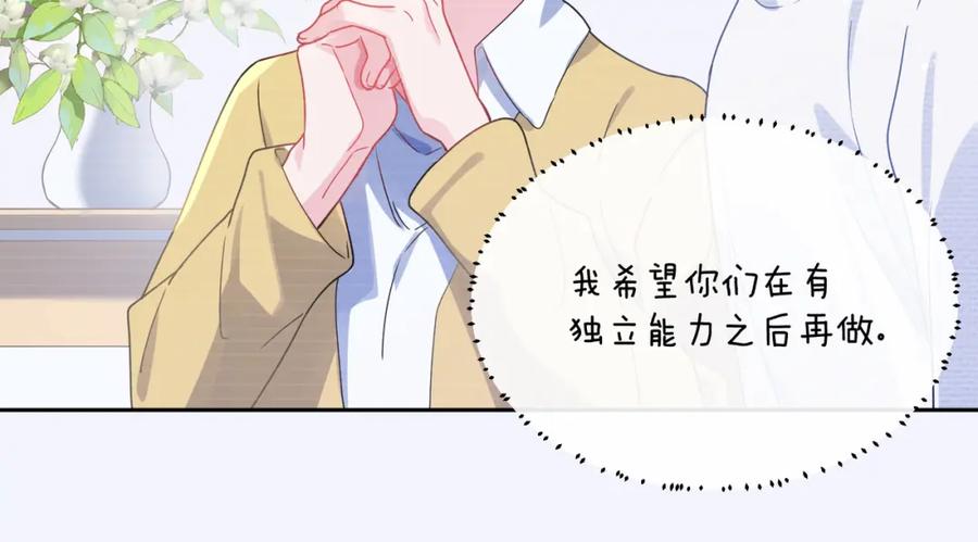 《有本事你再凶一个？》第80话 裤衩风波 第30页