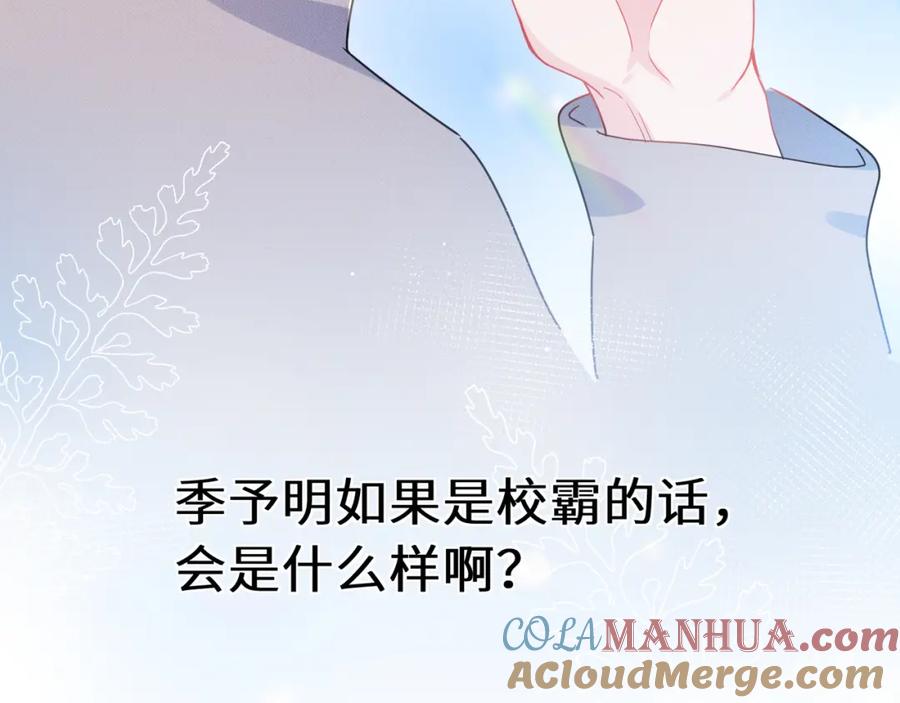 《有本事你再凶一个？》第80话 裤衩风波 第93页