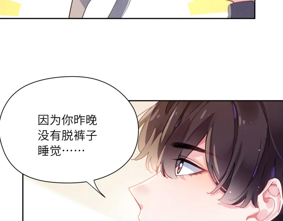 《有本事你再凶一个？》第80话 裤衩风波 第51页