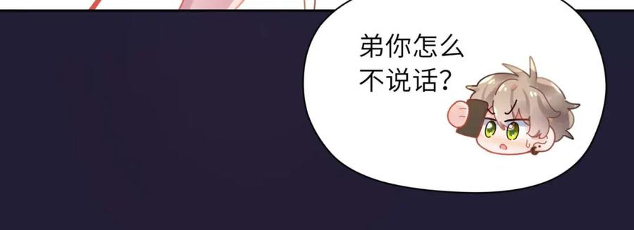 《有本事你再凶一个？》第81话 勾引你啊 第99页