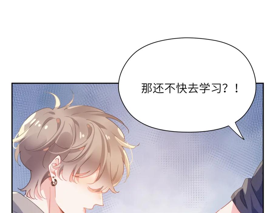 《有本事你再凶一个？》第81话 勾引你啊 第83页