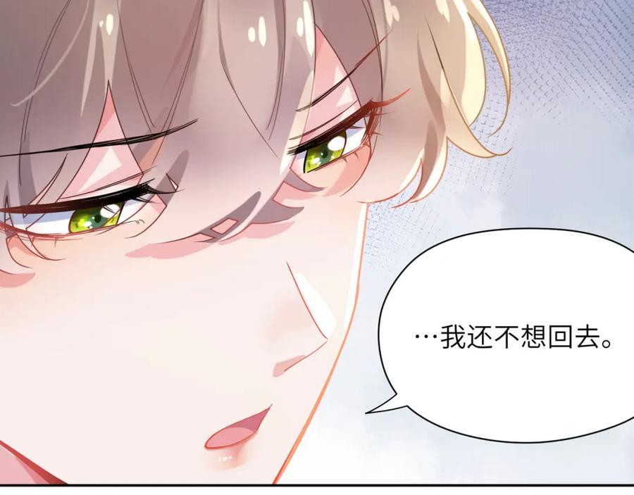 《有本事你再凶一个？》第81话 勾引你啊 第82页