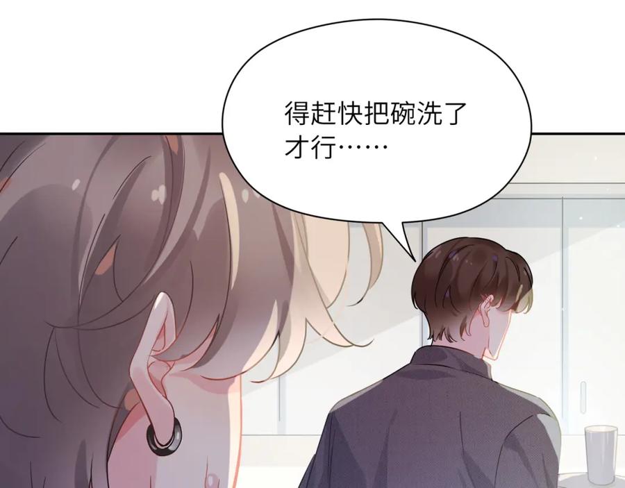 《有本事你再凶一个？》第81话 勾引你啊 第46页