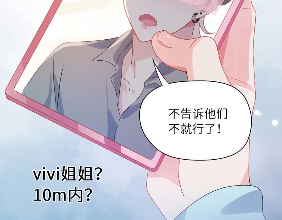 《有本事你再凶一个？》第81话 勾引你啊 第97页