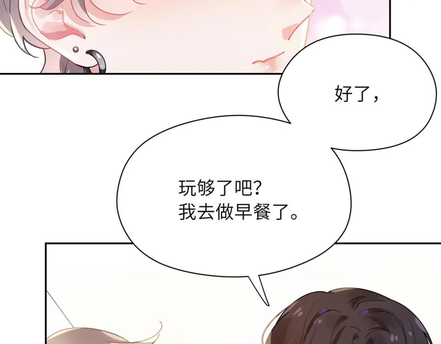 《有本事你再凶一个？》第81话 勾引你啊 第19页