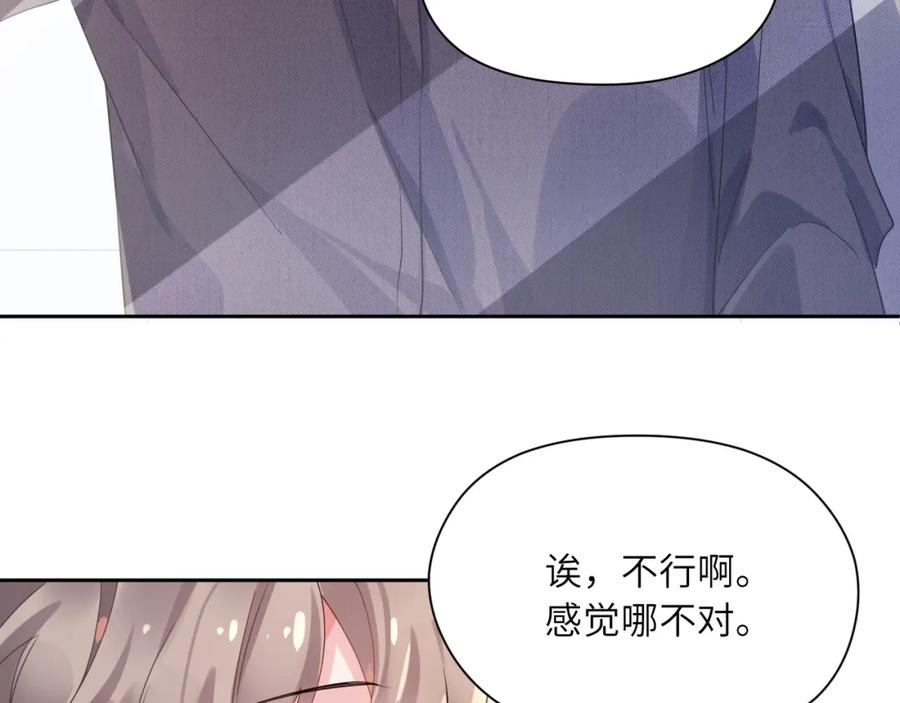 《有本事你再凶一个？》第81话 勾引你啊 第7页