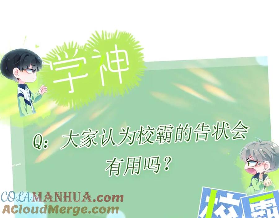 《有本事你再凶一个？》第81话 勾引你啊 第100页
