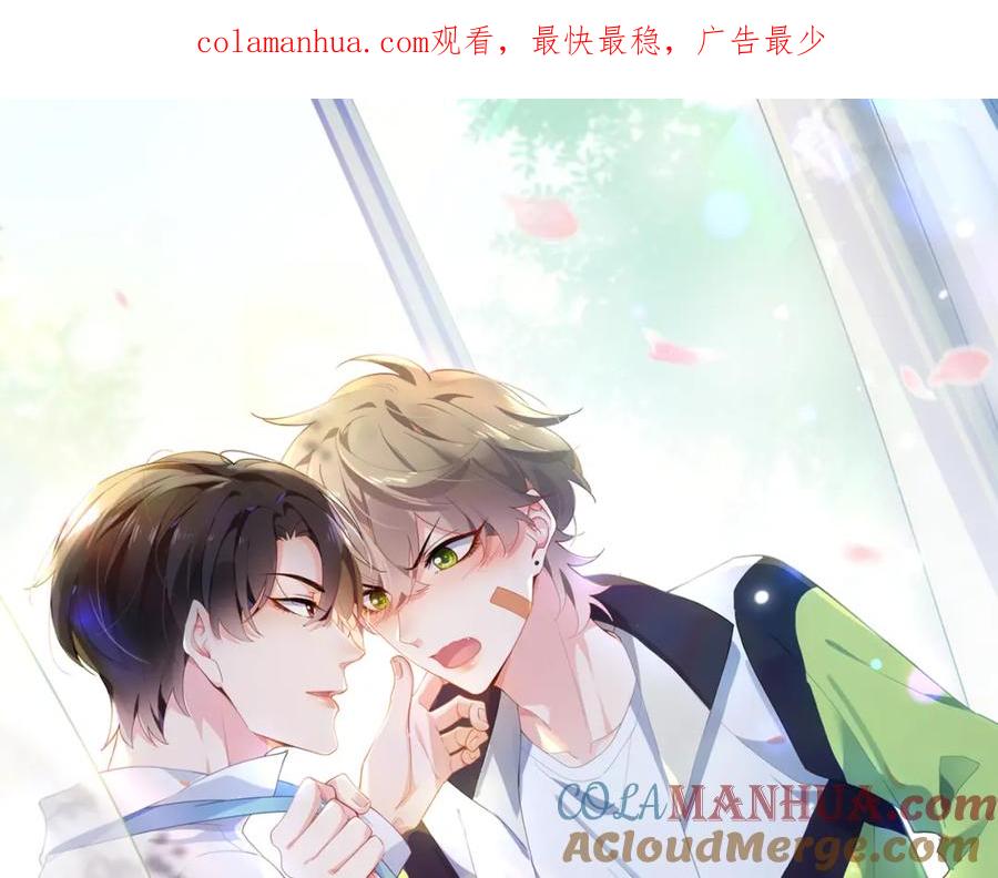 《有本事你再凶一个？》第81话 勾引你啊 第1页