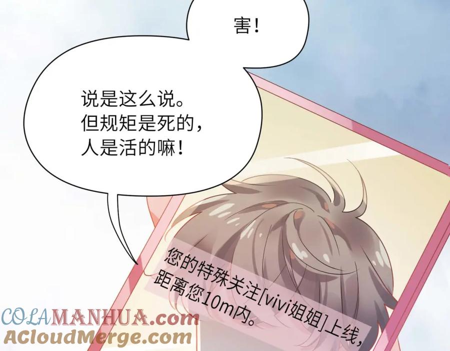《有本事你再凶一个？》第81话 勾引你啊 第96页