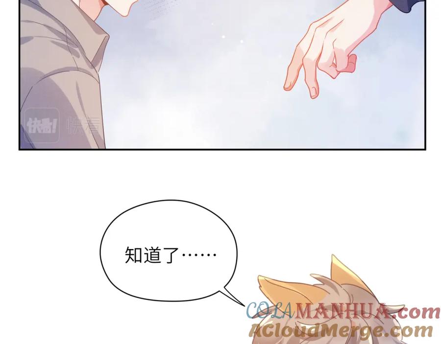 《有本事你再凶一个？》第81话 勾引你啊 第84页