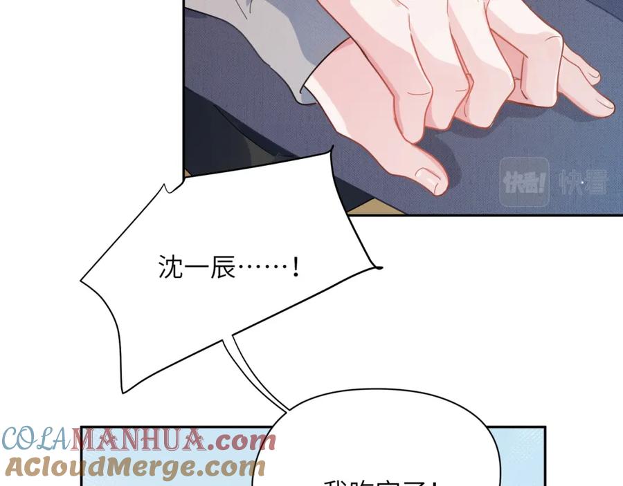 《有本事你再凶一个？》第81话 勾引你啊 第44页