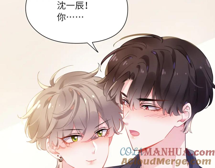 《有本事你再凶一个？》第81话 勾引你啊 第56页