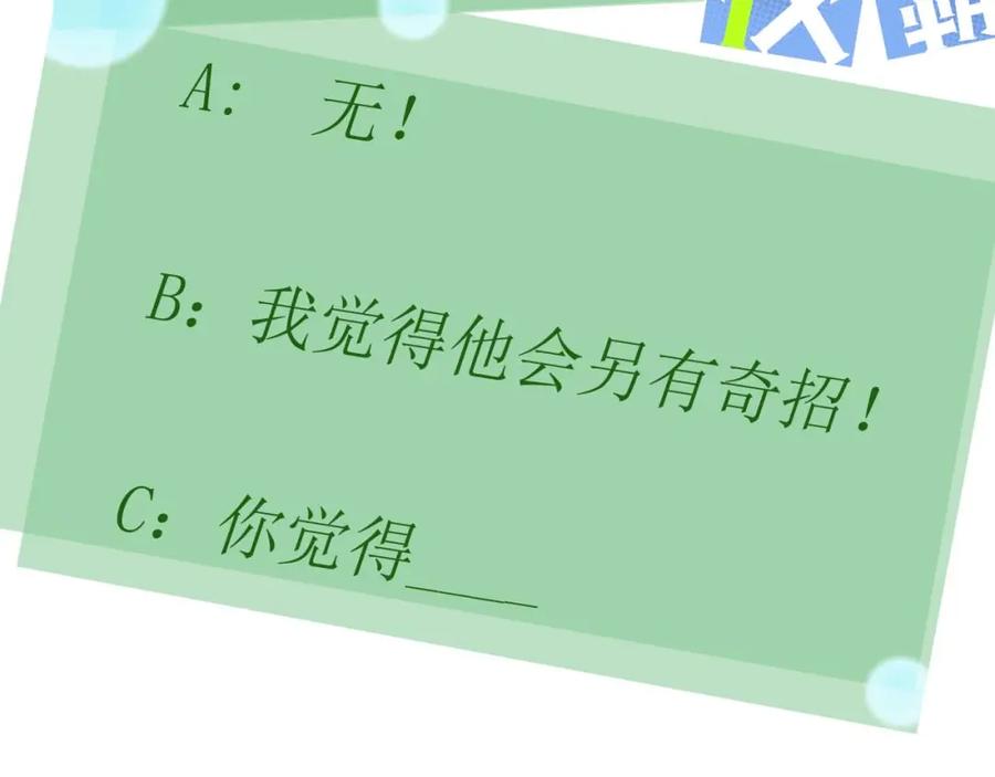 《有本事你再凶一个？》第81话 勾引你啊 第101页