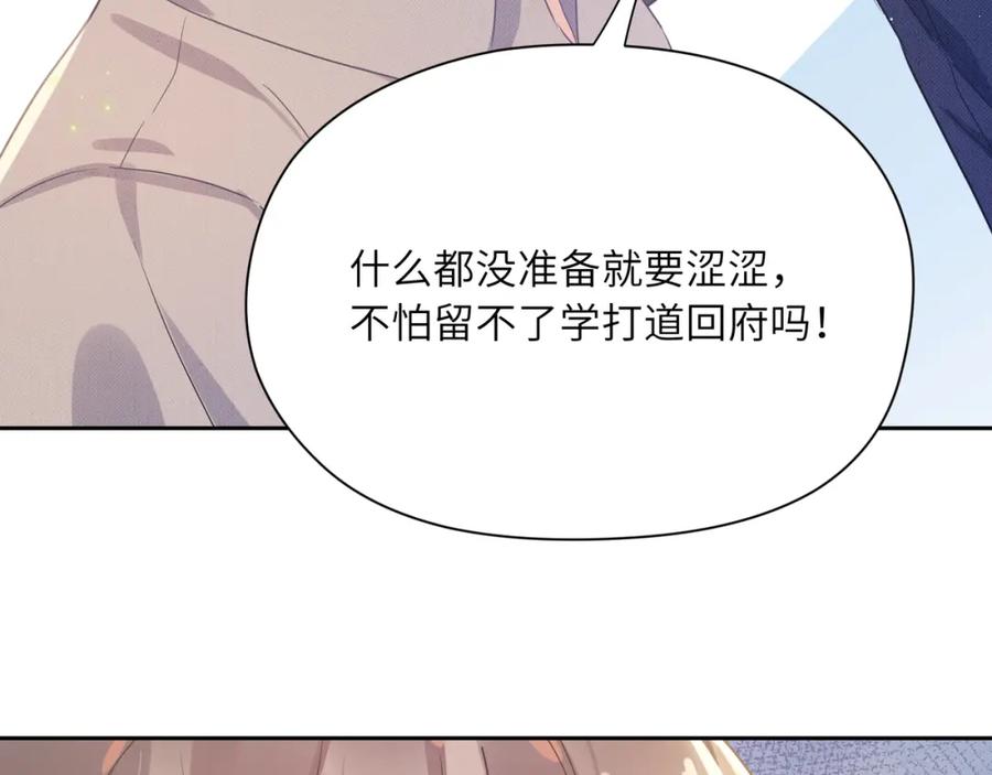 《有本事你再凶一个？》第81话 勾引你啊 第81页
