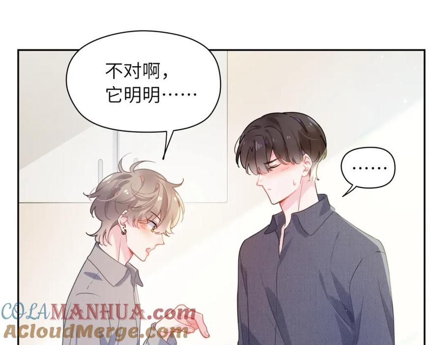 《有本事你再凶一个？》第81话 勾引你啊 第64页