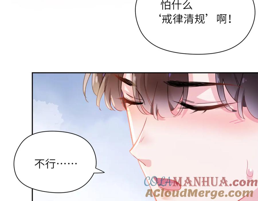 《有本事你再凶一个？》第81话 勾引你啊 第60页