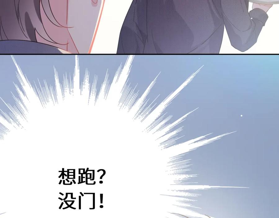 《有本事你再凶一个？》第81话 勾引你啊 第47页