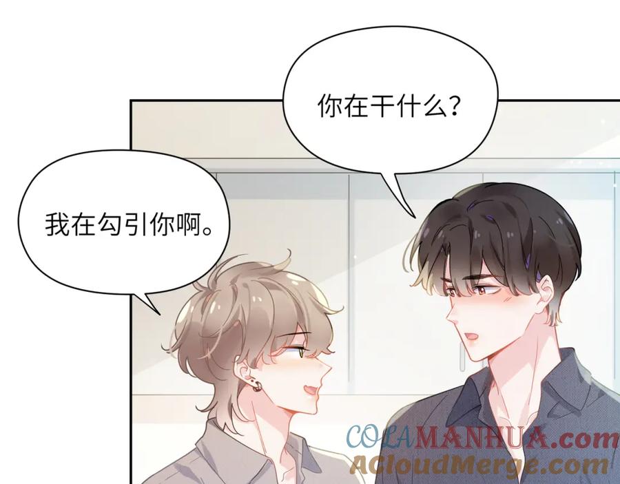 《有本事你再凶一个？》第81话 勾引你啊 第40页
