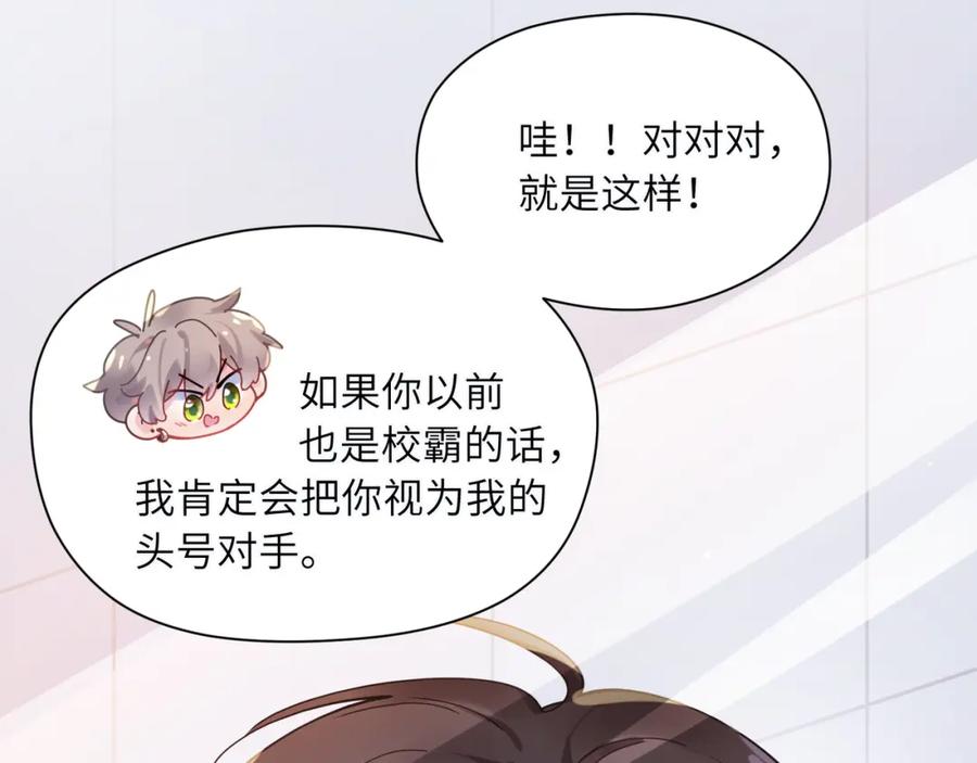 《有本事你再凶一个？》第81话 勾引你啊 第15页
