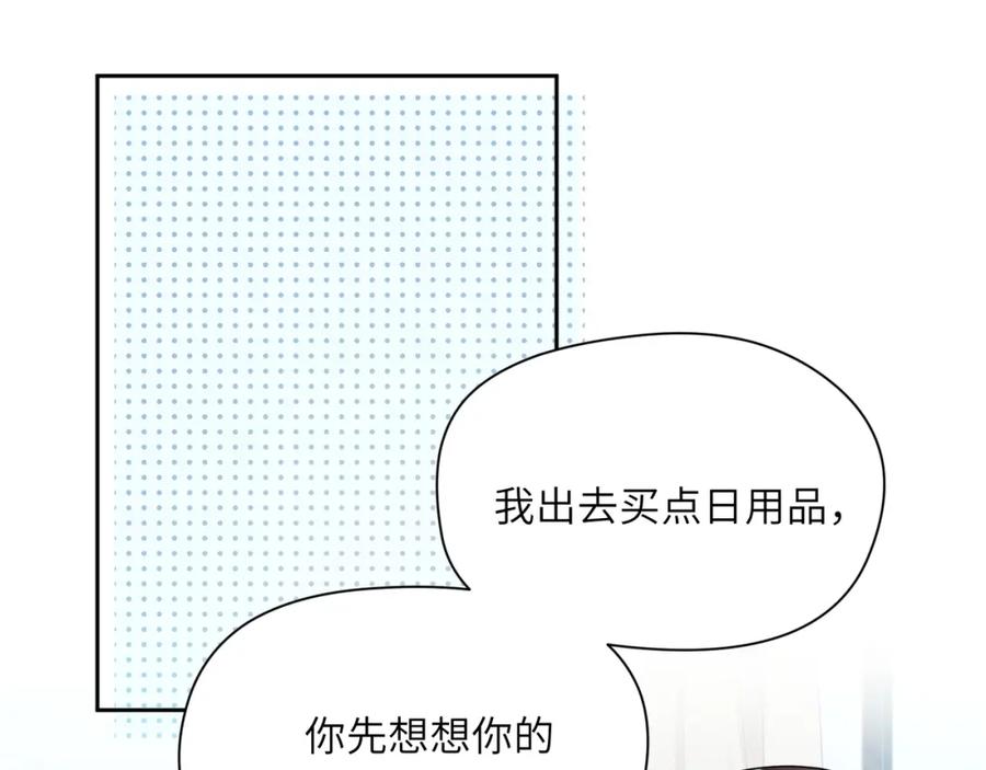 《有本事你再凶一个？》第81话 勾引你啊 第86页