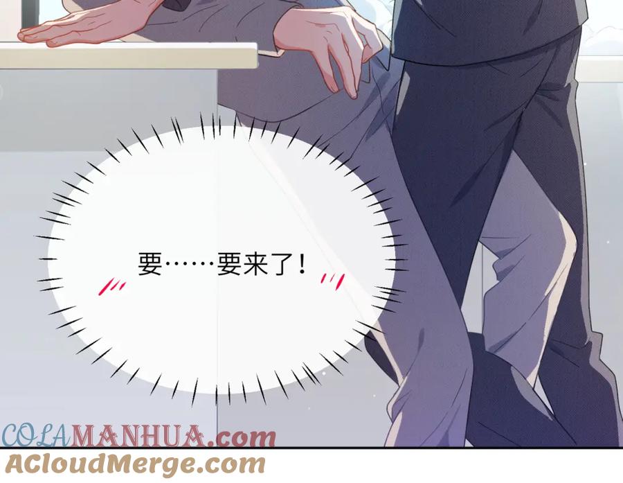《有本事你再凶一个？》第81话 勾引你啊 第76页