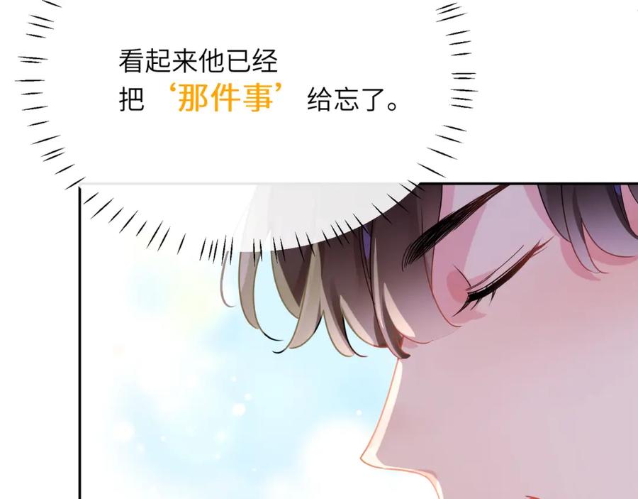 《有本事你再凶一个？》第81话 勾引你啊 第35页
