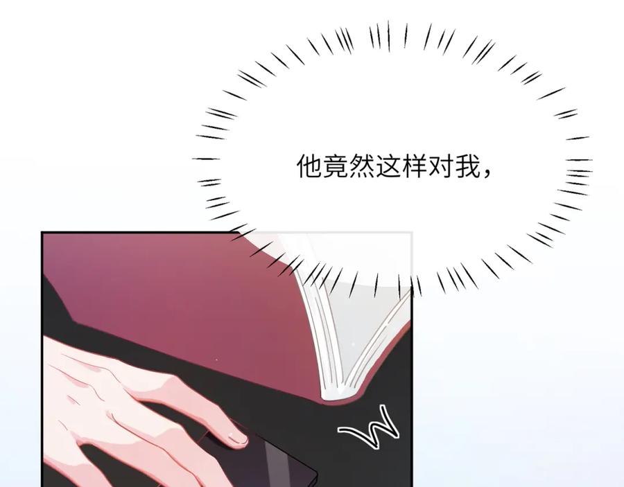 《有本事你再凶一个？》第81话 勾引你啊 第90页