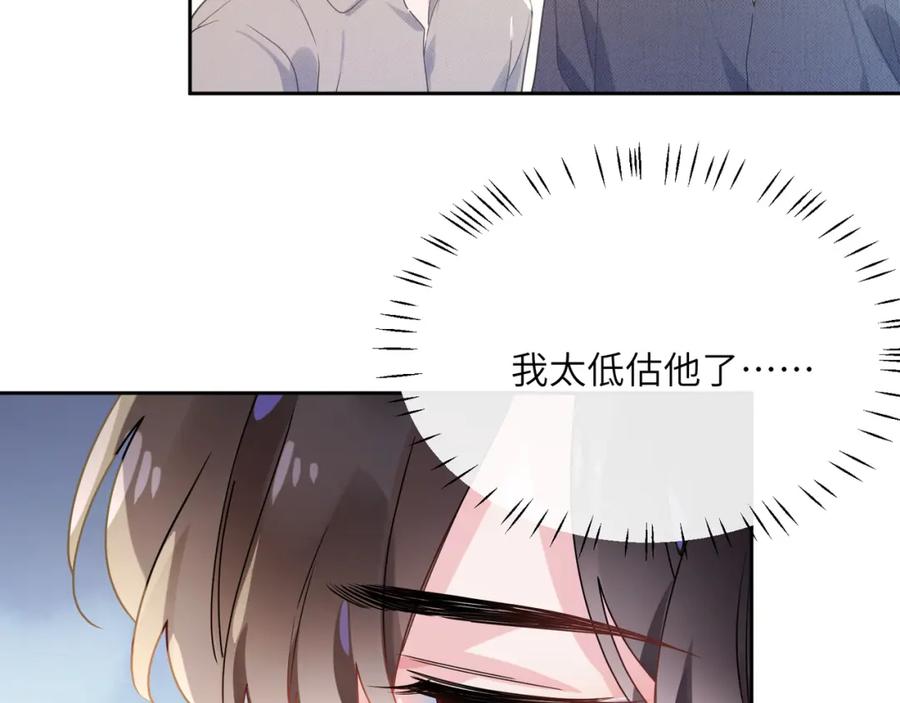 《有本事你再凶一个？》第81话 勾引你啊 第41页