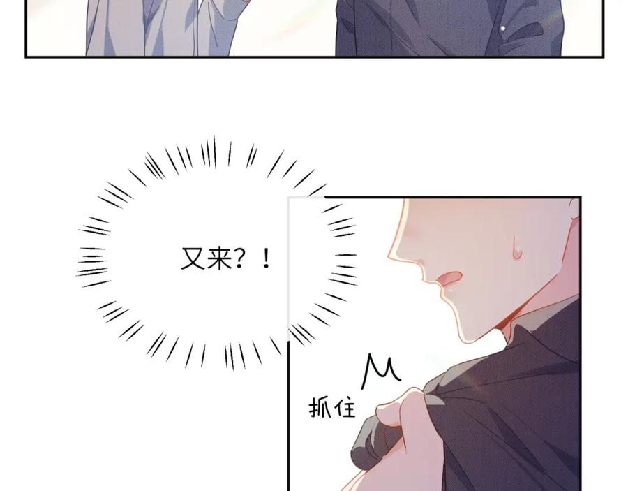 《有本事你再凶一个？》第81话 勾引你啊 第65页