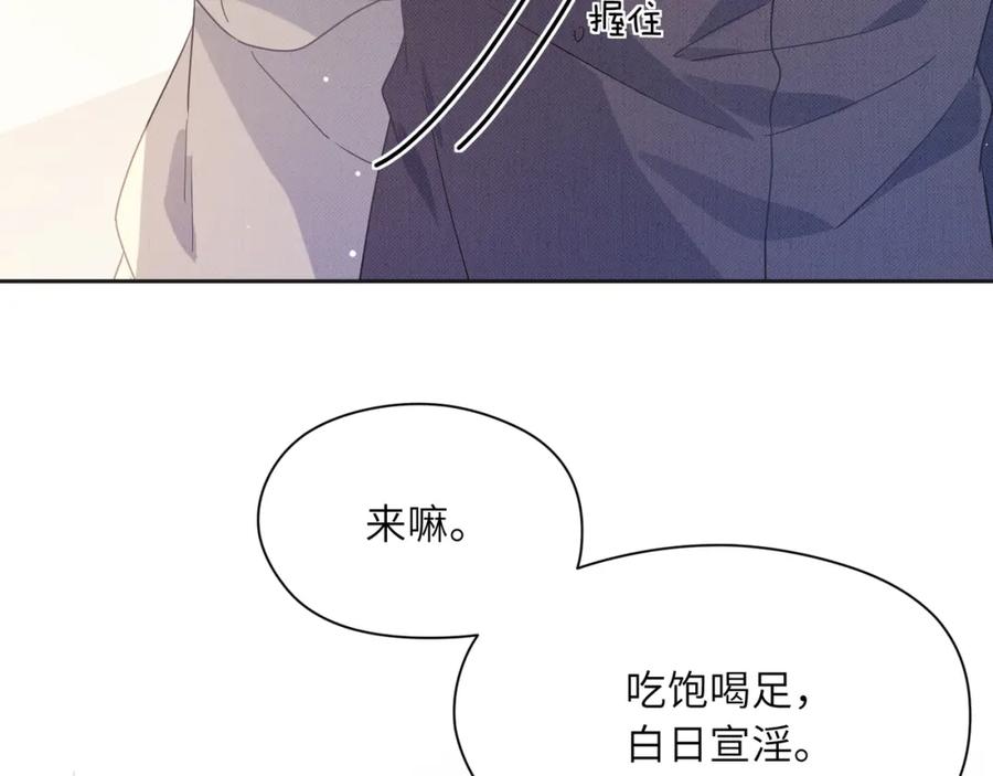 《有本事你再凶一个？》第81话 勾引你啊 第58页