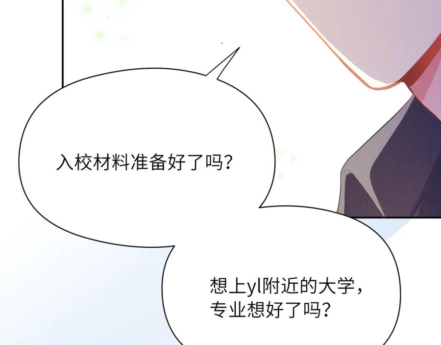 《有本事你再凶一个？》第81话 勾引你啊 第78页